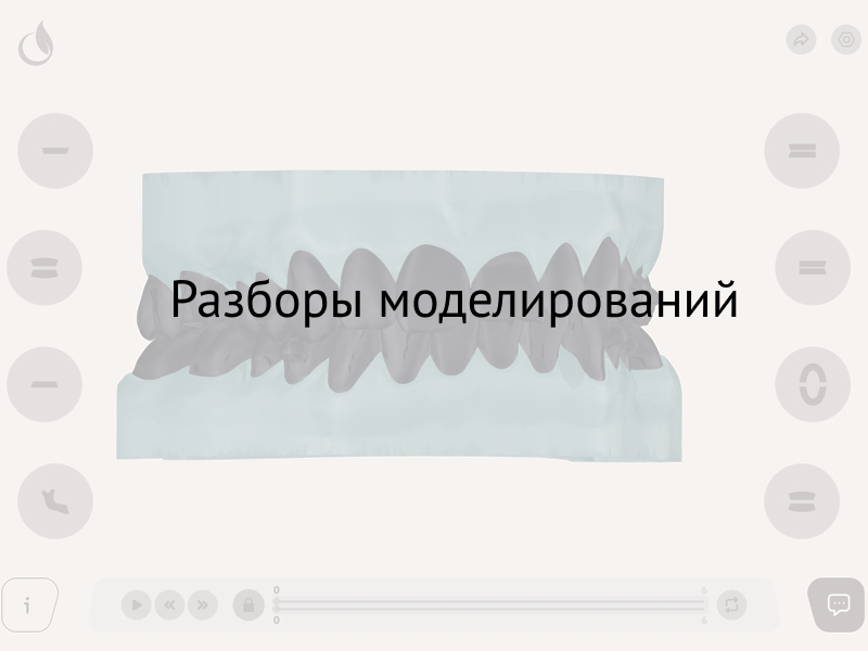 Блок 11 - Разбор моделирований